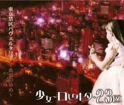 Lolita 23q : Tokyo's Closed Area Babel Tower - Red Dream